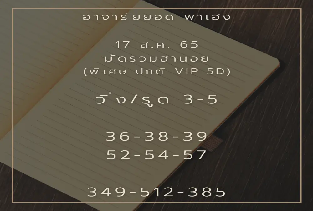 You are currently viewing เลขสวยฮานอยวีไอพี เลขเด็ดวันนี้  17/08/65 แนวทาง จากอาจารย์ ยอด พาเฮง ตามไปรวยกันเลย